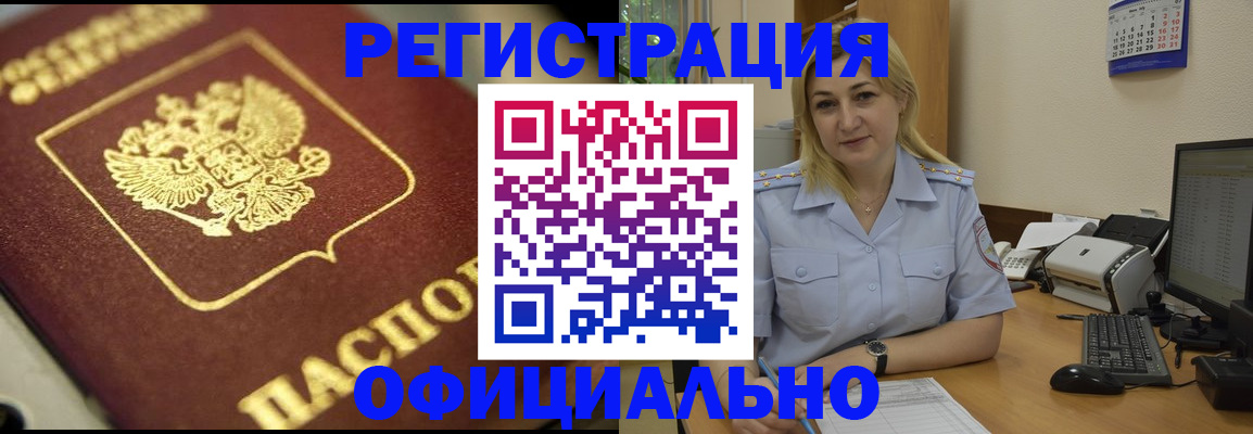 временная регистрация в квартире в Бузулуке