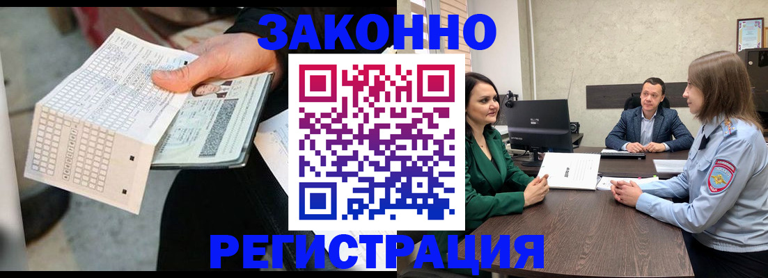 прописка 2025 в Бузулуке