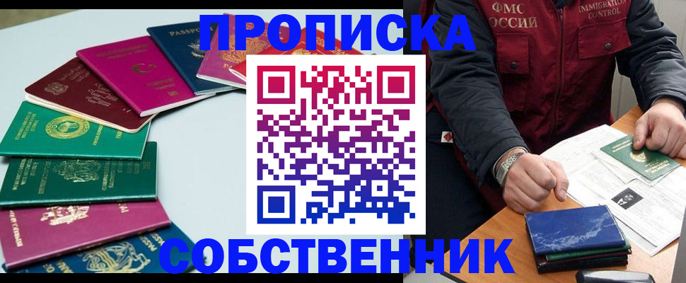 временная регистрация в Бузулуке