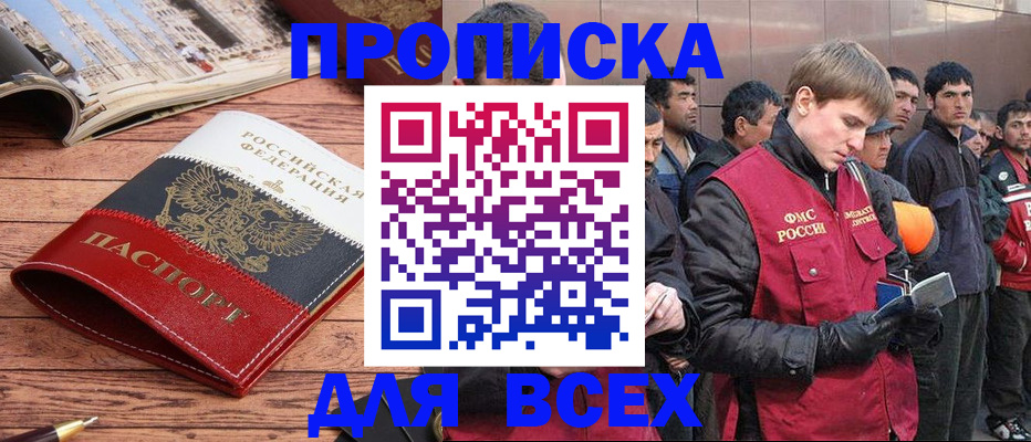 прописка иностранных граждан в Бузулуке