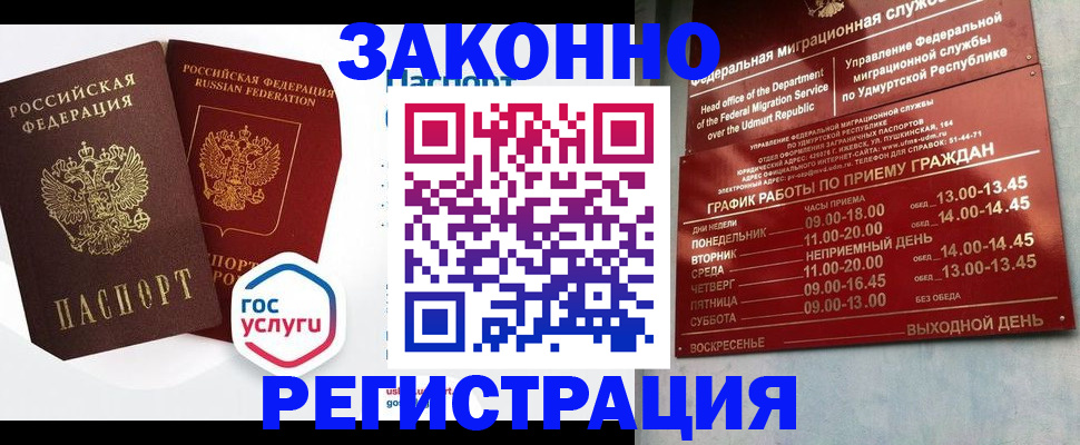 временная регистрация в квартире в Бузулуке