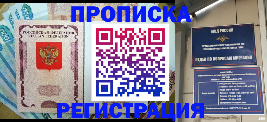 временная регистрация недорого в Бузулуке