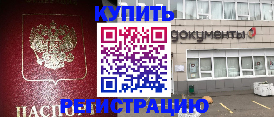 временная регистрация для школы в Бузулуке